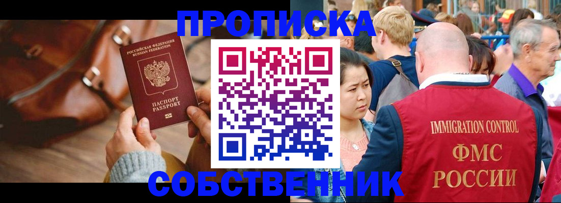 прописка ребенка в Сланцах