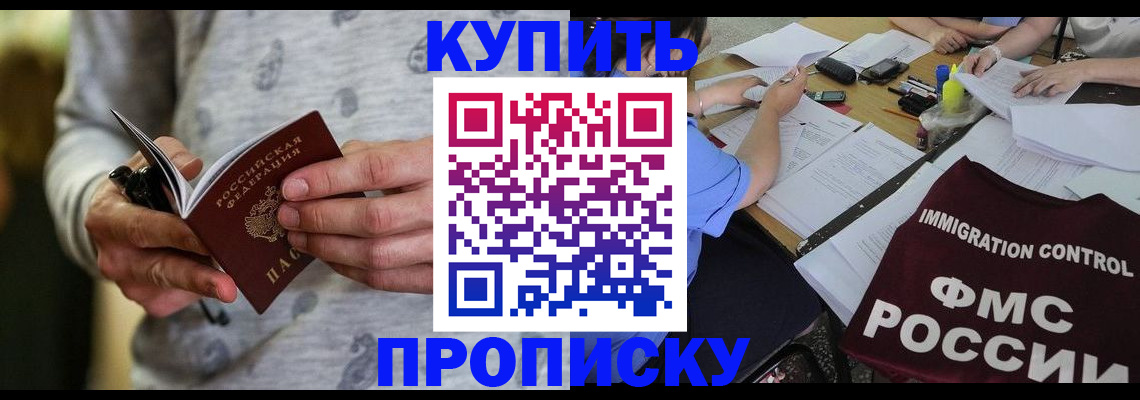 прописка в Сланцах