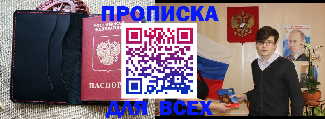 прописка 2025 в Сланцах